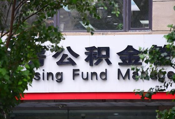 公积金贷款 购房合同_临猗公积金代办在职离职封存服务